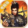 三国战天下（陈独秀）电脑版