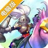 命运纷争电脑版