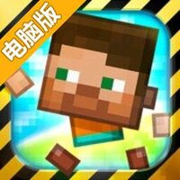 创造世界电脑版