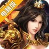 坐拥天下电脑版