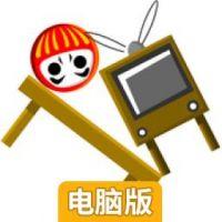 搬家奉行官电脑版