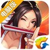 拳皇命运电脑版