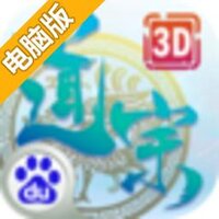道宗电脑版