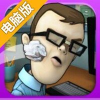 办公室发泄电脑版