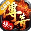 横行天下电脑版