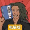 绝世神功电脑版