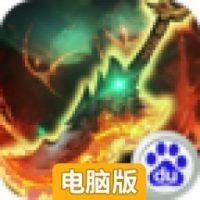 斗武林电脑版
