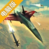 搏击长空：制空权电脑版
