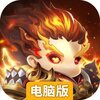 异兽在山海电脑版