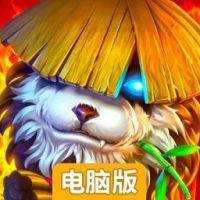 泰坦英雄电脑版