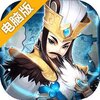 狱国争霸电脑版