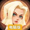 暗夜兵团电脑版