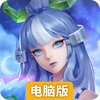勇士与旅途电脑版