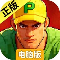 街机恐龙电脑版