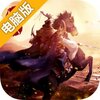 帝国天下电脑版