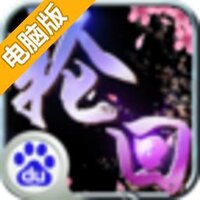 九世轮回电脑版