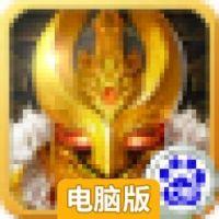 热血之怒电脑版