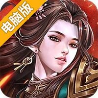 御龙三国志电脑版