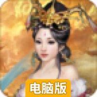席卷三国电脑版