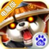刀塔全明星电脑版