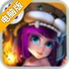 联盟争霸电脑版