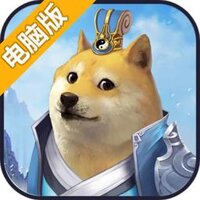 道天录电脑版