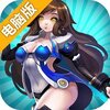 逆神（封神之战）电脑版