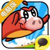小猪快跑电脑版