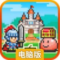 冒险迷宫村（汉化版）电脑版