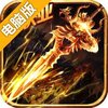 龙城秘境电脑版