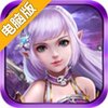 六界情缘电脑版