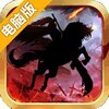 帝国天下(主宰觉醒)电脑版