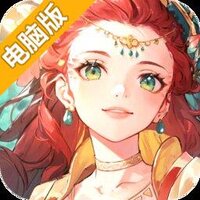 希望消不灭电脑版