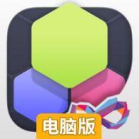 六角消除电脑版