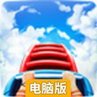 过山车大亨电脑版
