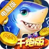 金手指捕鱼电脑版