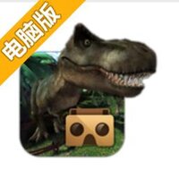 侏罗纪VR电脑版