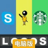 品牌大猜解电脑版