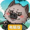 凌云记电脑版