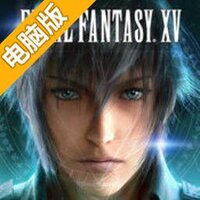 最终幻想15：新帝国电脑版
