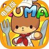 小熊料理电脑版