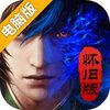 魔天记电脑版