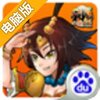 神仙姐姐电脑版