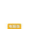 奇妙生命电脑版