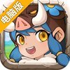 勇者养成记电脑版