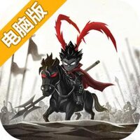 无双兵团电脑版