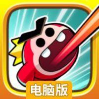王的舌头电脑版