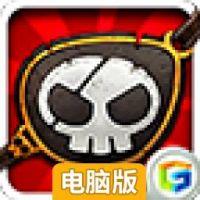 请叫我海盗电脑版