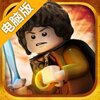 乐高指环王电脑版