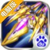 王牌机战电脑版